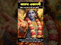 কামদা একাদশী #একাদশীর #shorts #shortvideo #viralshorts #viral #trending
