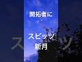 【月オンパレード】草野マサムネという天才の書く歌詞をもっと世に伝えたい#スピッツ#草野マサムネ#スーパームーン#shorts#邦ロック