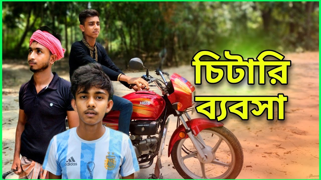 চিটার ব্যবসায়ী, #funny #viral #funnyvideo #funnyshorts #funnyvideos #fun #funnymoments #public