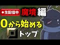 【lol】魔境探索はもうおわり!今日こそ本当にダイヤモンドに舞い戻る!!だからガチ最終回!!!