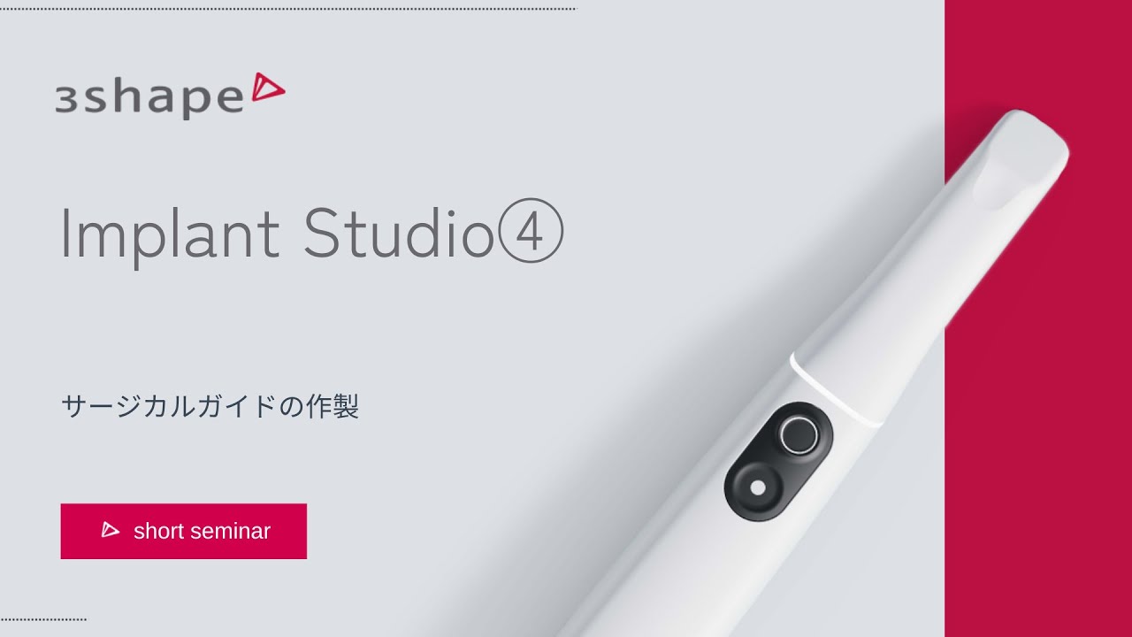 Implant Studio④