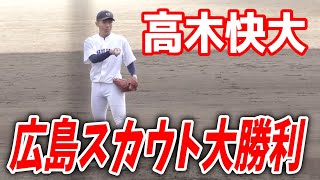 【まさかの神指名】広島ドラ7・高木快大、ガチで掘り出し物だったwwwww