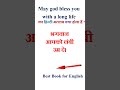 May god bless you with a long life meaning in hindi | May god bless you with a long life ka matlab