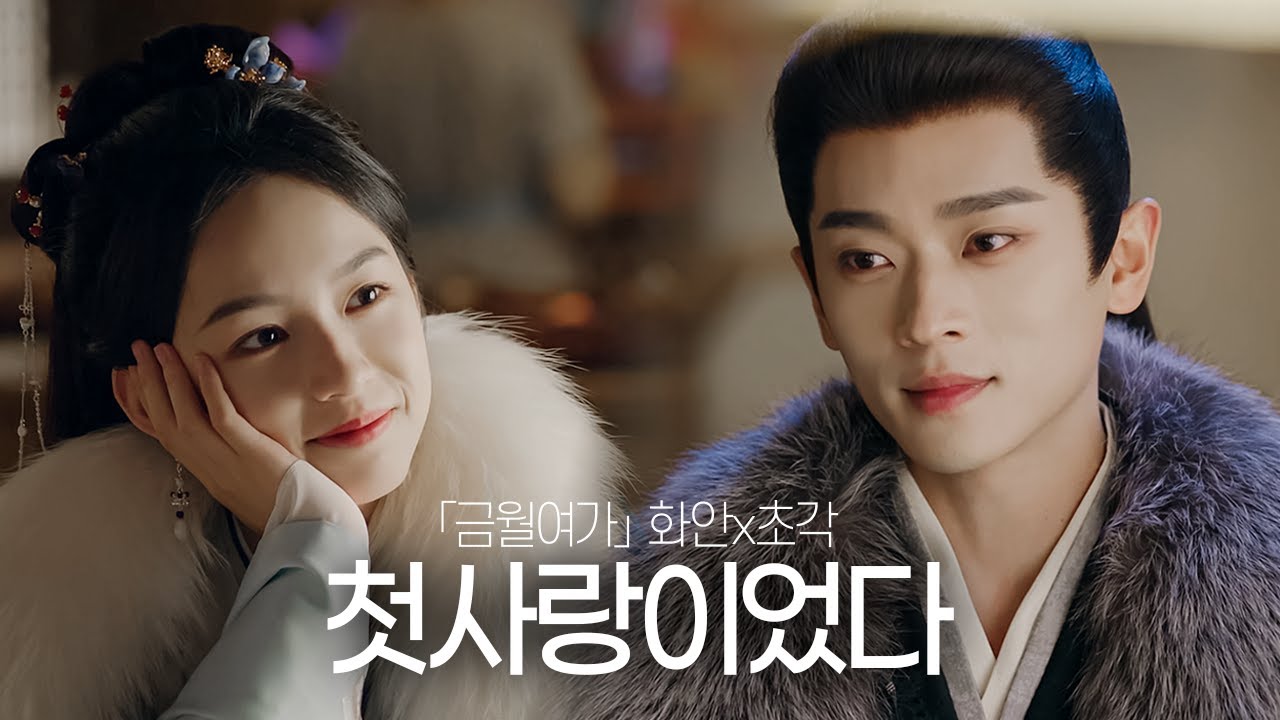 [금월여가] 저우예 x 승뢰 '첫사랑이었다'