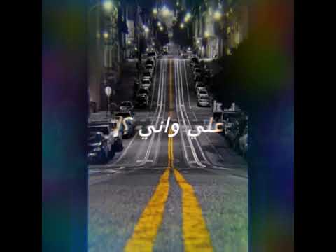 جنت تبعد علي واني 