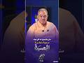 مدرب الكراتية ضحكوا على مراته فخلص عليهم بعدين دخل ينام ويريحله ساعتين الجزء الرابع المصيدة