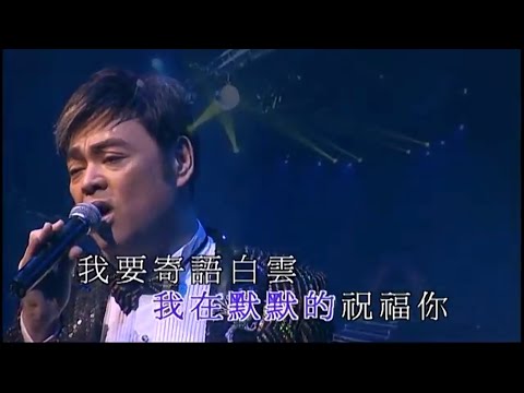 張偉文丨默默祝福你丨粵調金曲靚聲陣Encore演唱會