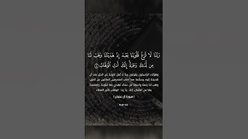 #القرآن_الكريم || من سورة آل عمران|| #quran