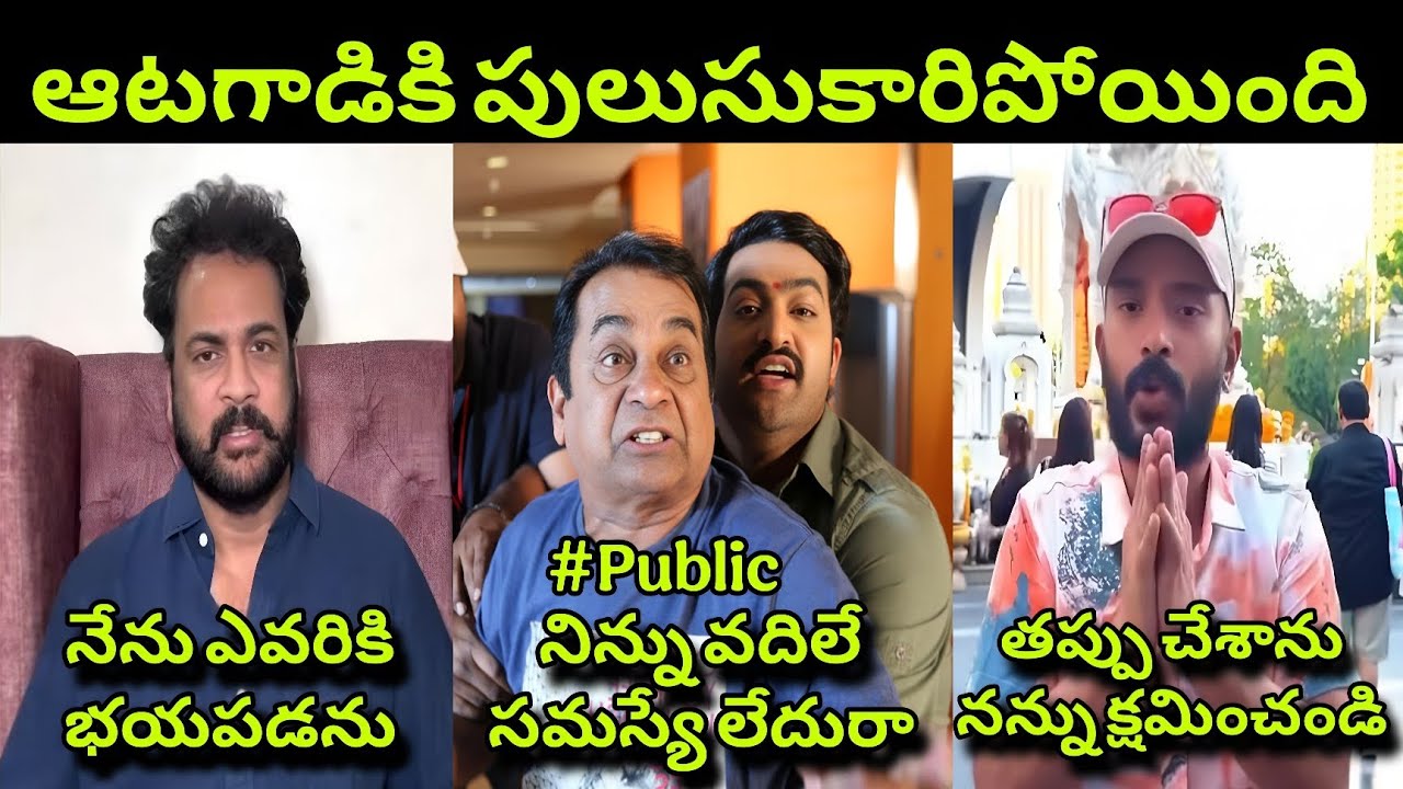 Naa Anveshana Sorry To Actor Shivaji Troll 🔥 | Shivaji Controversy Troll 🤧 | Telugu Trolls ❤️‍🔥