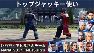 Full VF5 REVO - Jacky Top Player Showcase | Ramenman, Ahiru-san Team, manatsu_7 & More! Update