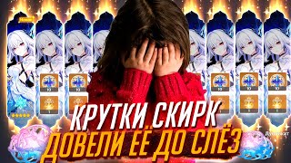 САМЫЕ ЭМОЦИОНАЛЬНЫЕ КРУТКИ СКИРК В ГЕНШИН ИМПАКТ