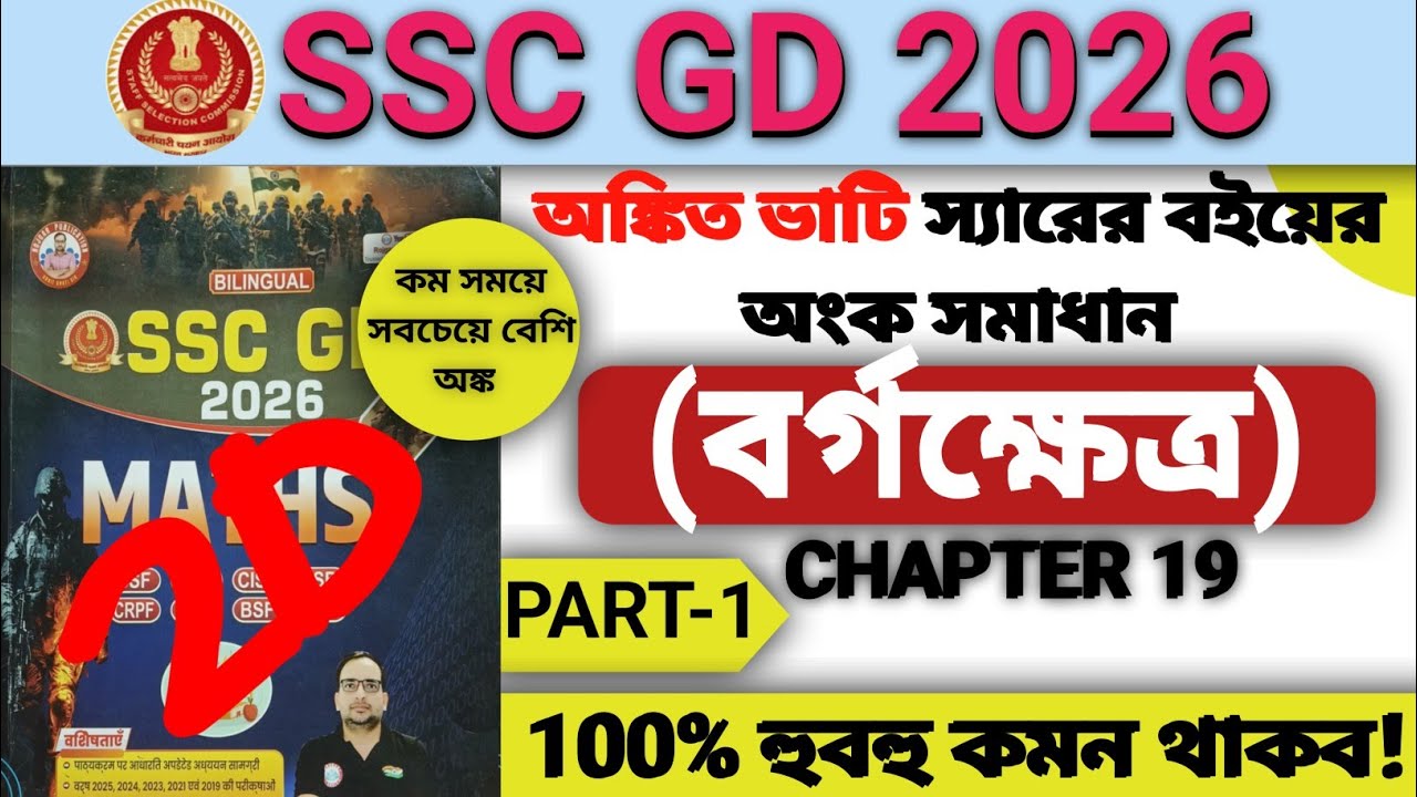 SSC GD 2026 Maths | Ankit Bhati Sir Mensuration 2D Square Solution | Part-1 | Full Concept