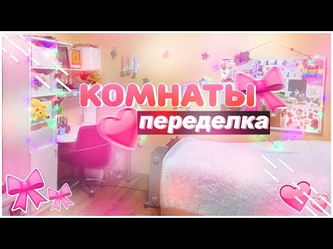 Переделка комнаты!!! Ремонт за 75$? Комната мечты:) Ulya gir