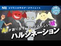 ハルシネーション