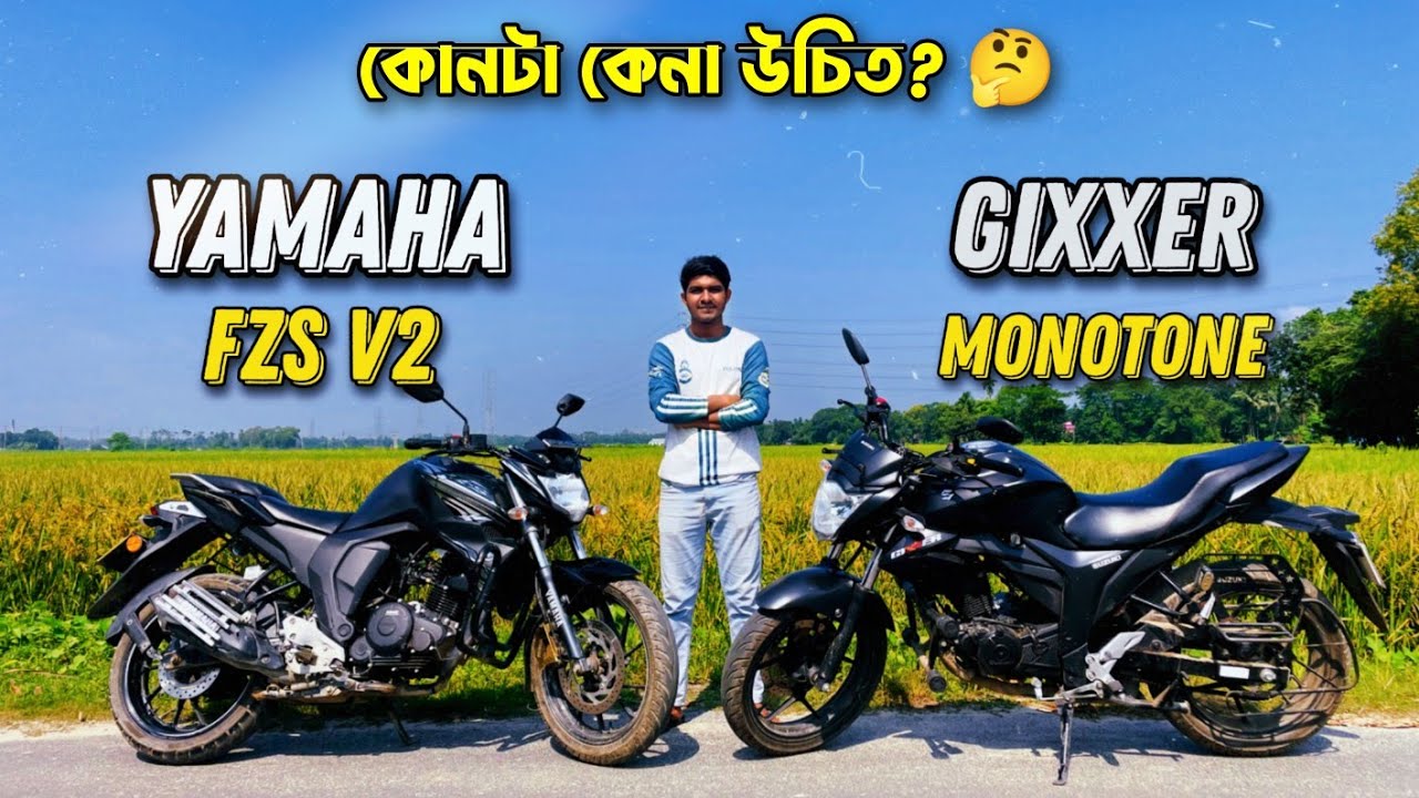 Gixxer Monotone VS Yamaha FZs Fi V2 | কোনটি সেরা? | Suzuki VS Yamaha
