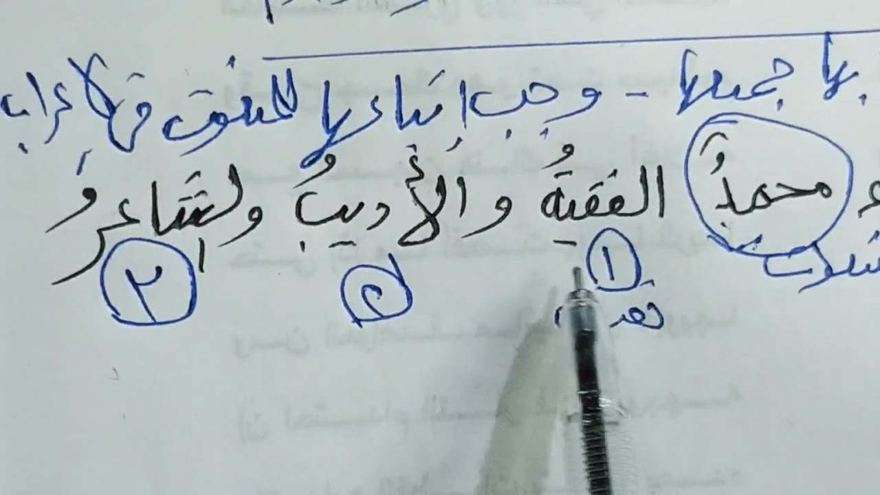 نحو. درس تعدد النعت لمنعوت واحد.  للصف الثالث الثانوي أدبي.  د/ حمدي القنة.