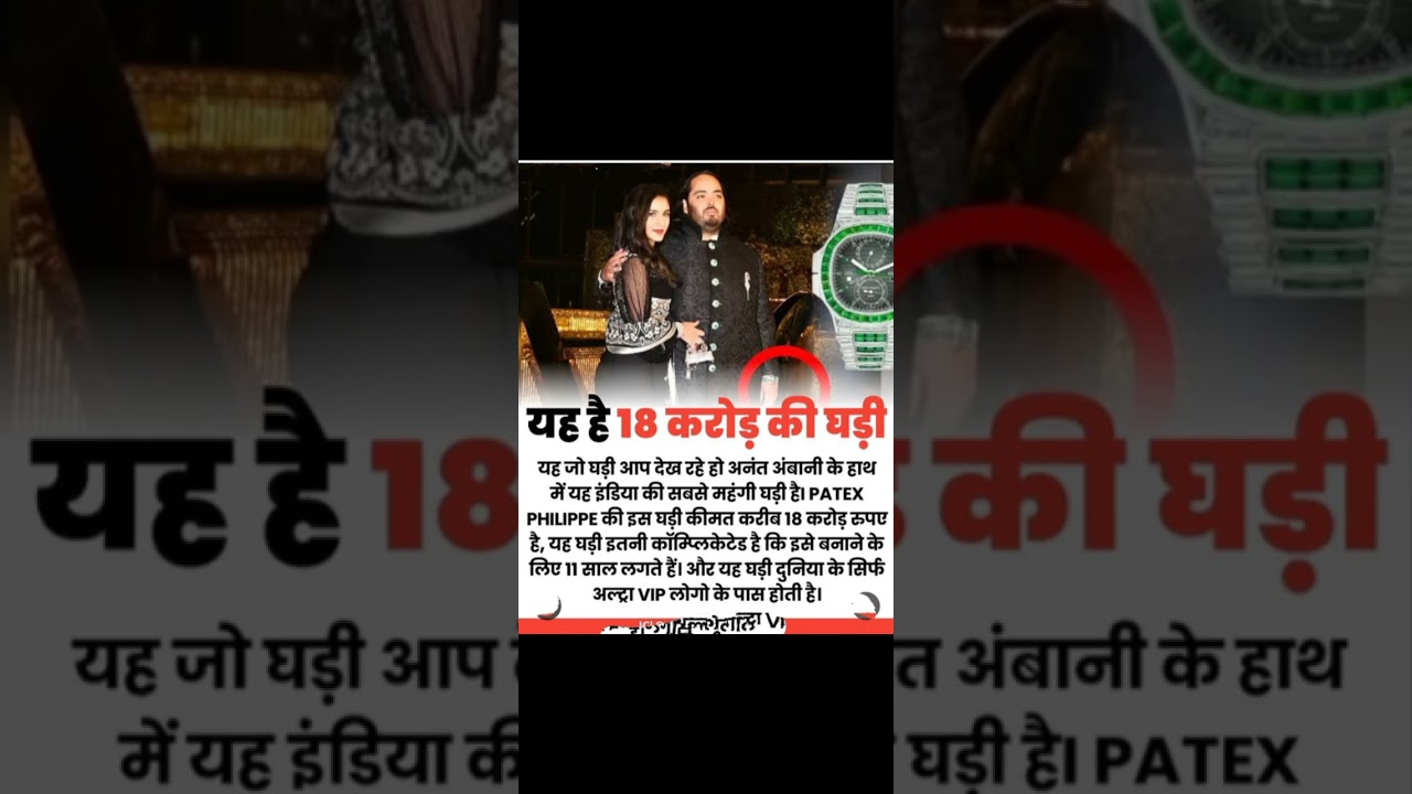 yah hai 18 carore ki watch