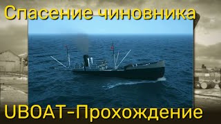 : UBOAT -   