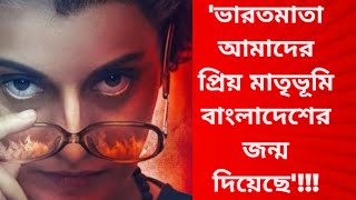 কেন ভারতীয় চলচ্চিত্রে আমাদের মুক্তিযুদ্ধের এহেন ইতিহাস বিকৃতি? #মুক্তিযোদ্ধা #মুক্তিযুদ্ধ #ইতিহাস