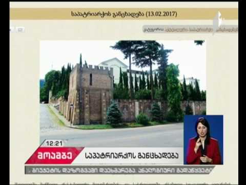 ილია მეორეს აღსაყდრების 40 წლისთავთან დაკავშირებული ღონისძიებები გაუქმდა