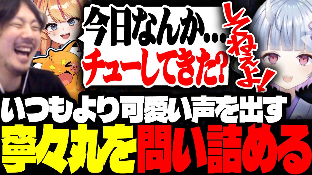 いつもより可愛い声を出す寧々丸に対し、何があったのか問い詰めるけっつん達【Minecraft/ろぜっくぴん/寧々丸/ズズ】
