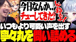いつもより可愛い声を出す寧々丸に対し、何があったのか問い詰めるけっつん達【Minecraft/ろぜっくぴん/寧々丸/ズズ】
