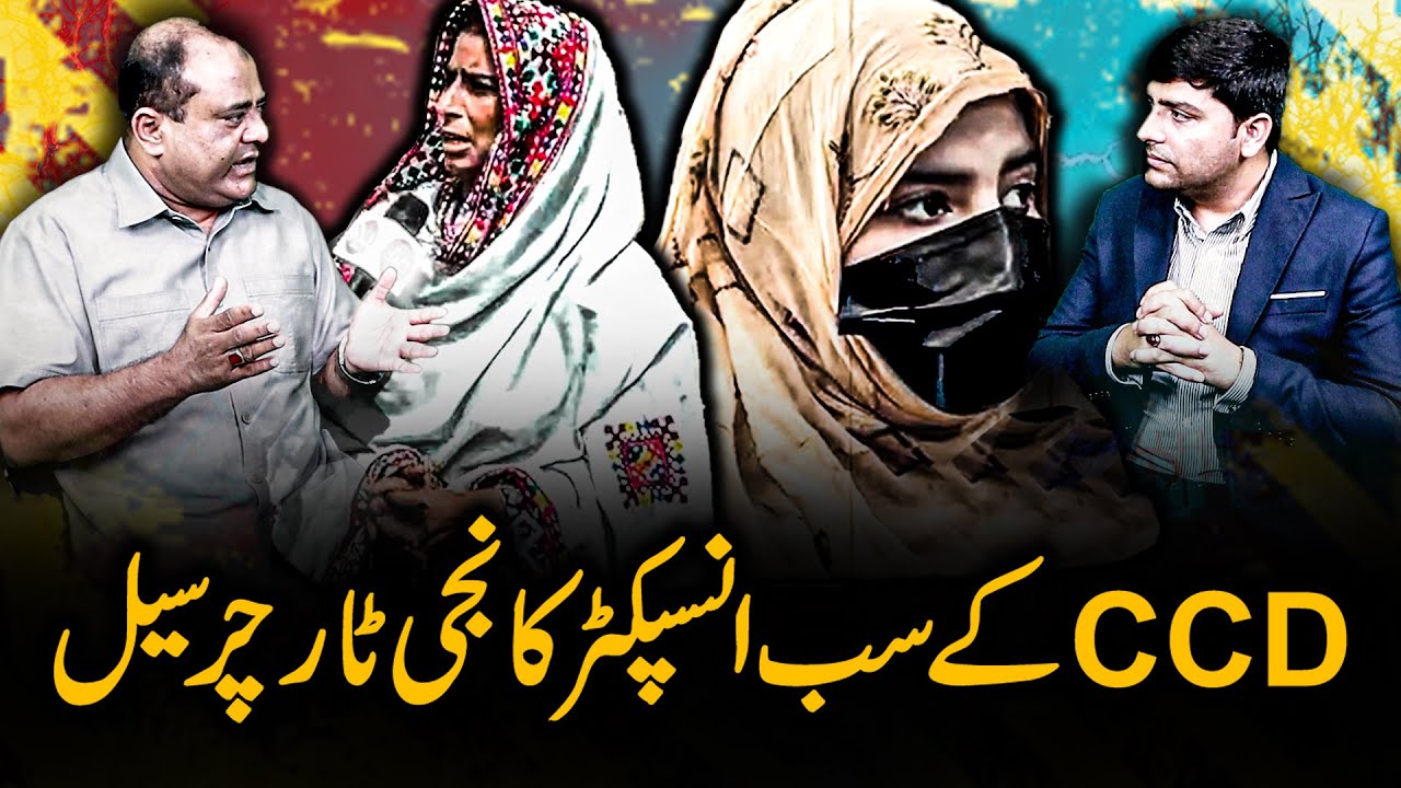 CCD Sub Inspector’s Secret Torture Cell Exposed | Shocking Police Story