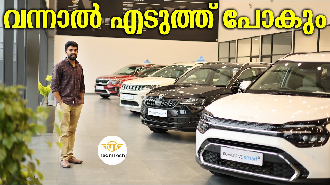 യൂസ്ഡ് ഇലക്ട്രിക്ക് കാറുകളുമുണ്ട് | QUALITY USED CARS | ROYAL DRIVE SMART | EP 1355