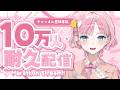 【 #歌枠 】10万人耐久配信に挑戦✨めざせ10万人!🌸💕癒しタイム歌枠🎐【 桜葉まあや / アニソフィア 】 #shorts #耐久 #vsinger #vtuber #karaoke #桜葉まあや