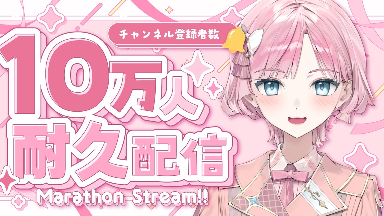 【 #歌枠 】10万人耐久配信に挑戦✨めざせ10万人!🌸💕癒しタイム歌枠🎐【 桜葉まあや / アニソフィア 】 #shorts #耐久 #vsinger #vtuber #karaoke #桜葉まあや