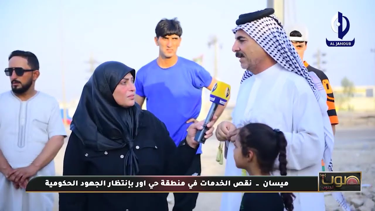 صوت الجنوب || ميسان نقص الخدمات في منطقة حي اور بانتظار الجهود الحكومية