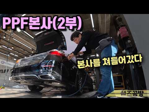PPF 본사를 가보았다(2부) 꿀팁대방출(feat.리코실드)
