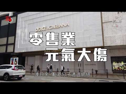 視頻論點 | 黑暴又殺到！商場變「犯聚」現場 業主有責維持秩序
