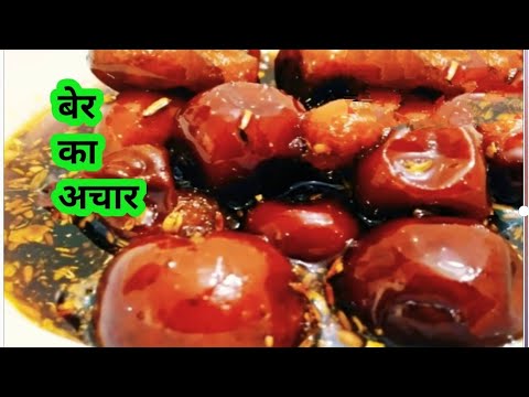 बेर-का-चटपटा-अचार-।-ber(kuler)-pickle-recipe-in-bengali-style-|-achar-recipe-|-bengali-achar-recipe