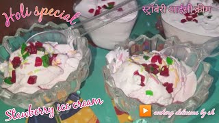 Happy Holi |Strawberry/ Rose  ice cream at home |cooking delicious by sk