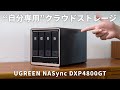 24時間365日、自分専用のクラウドストレージを構築するならコレ！