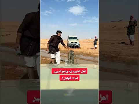 اهل الخبره ليه وضعو السبير تحت الونش اكسبلور لايك تطعيس