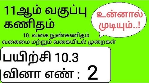 11th Maths Tamil Medium Chapter 10 Exercise 10.3 Sum 2