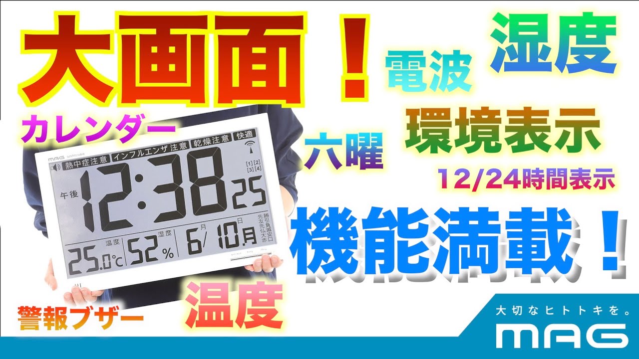 W-602 WH 電波置掛時計 エアサーチ メルスター MAG(ノア精密) 掛置兼用 デジタル 【通販モノタロウ】