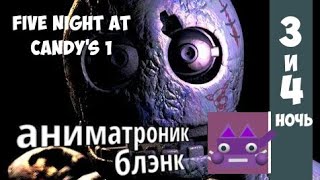 Аниматроник пингвин | FNaC прохождение ( 3 - 4 )