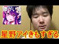 押しの子は、星野アイがき●いだけの下痢糞漫画