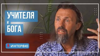 Елеазар Хараш: Тайната на Бог през призмата на Учителя Беинса Дуно (ИНТЕРВЮ)