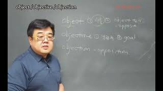 [#TQ영단어]  #object  #objective  #objection 한번에 정리 ......☎ 상담 : 031-919-7773📍주소 : 경기 고양시 일산서구 일산로 517
