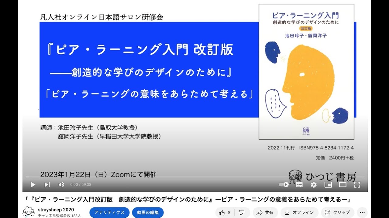 ピア・ラーニング入門改訂版 創造的な学びのデザインのために』ーピア