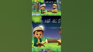 سورة الهمزة💜 تعليم القرآن للأطفال| Surah Humazah #تعلم_معي #atfal #qari #surahhumazah #سورة_الهمزة
