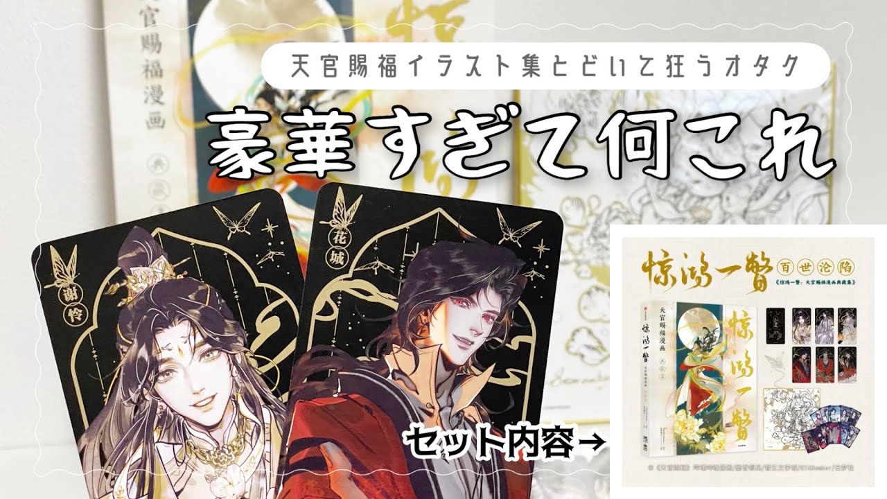 天官賜福 天官賜福 2周年記念 豪華版BOX アニメ2