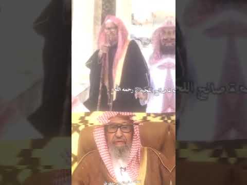 بكاء العلامة صالح الفوزان على رفيقه صالح اللحيدان 