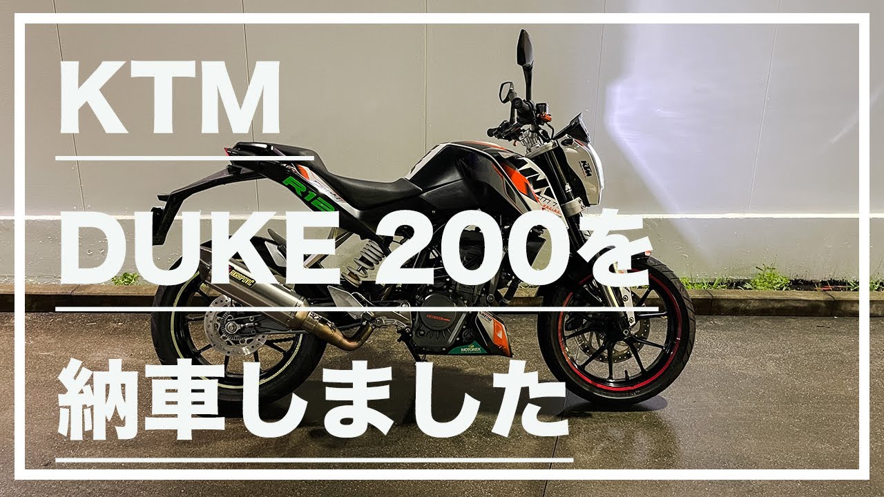 KTM200デューク ETC付き　バッテリー新品　車体　実働　極上　KTM製リアボックス付　低走行　始動動画有り モトブログ #54】KTM DUKE 200を納車しました(KTM DUKE 200 ep1) - YouTube