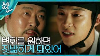 [조선변호사] “내 아버지 왜 죽였어? 누가 시킨 거야?” 7년 전 사건의 진실을 묻는 우도환, MBC 230401 방송
