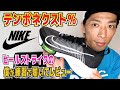 エアズームテンポネクストパーセント！ヒールストライクがレビュー【ランニングシューズ】【マラソン】【トレーニング】